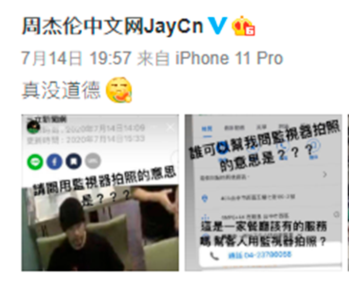 周杰伦就餐监控 周杰伦就餐监控