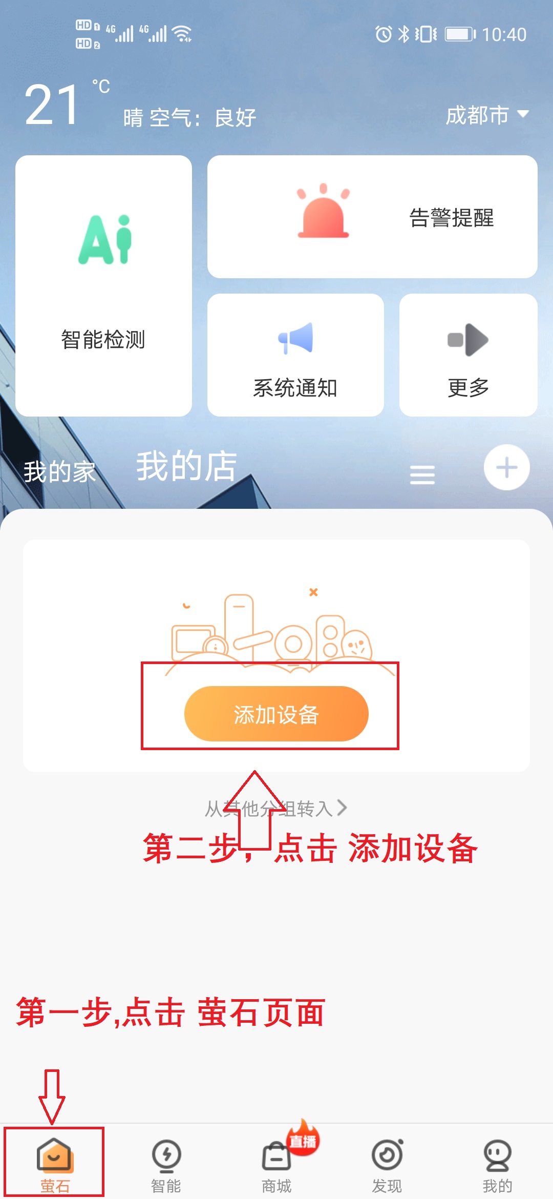 萤石云监控软件调试截图 萤石云监控软件调试截图