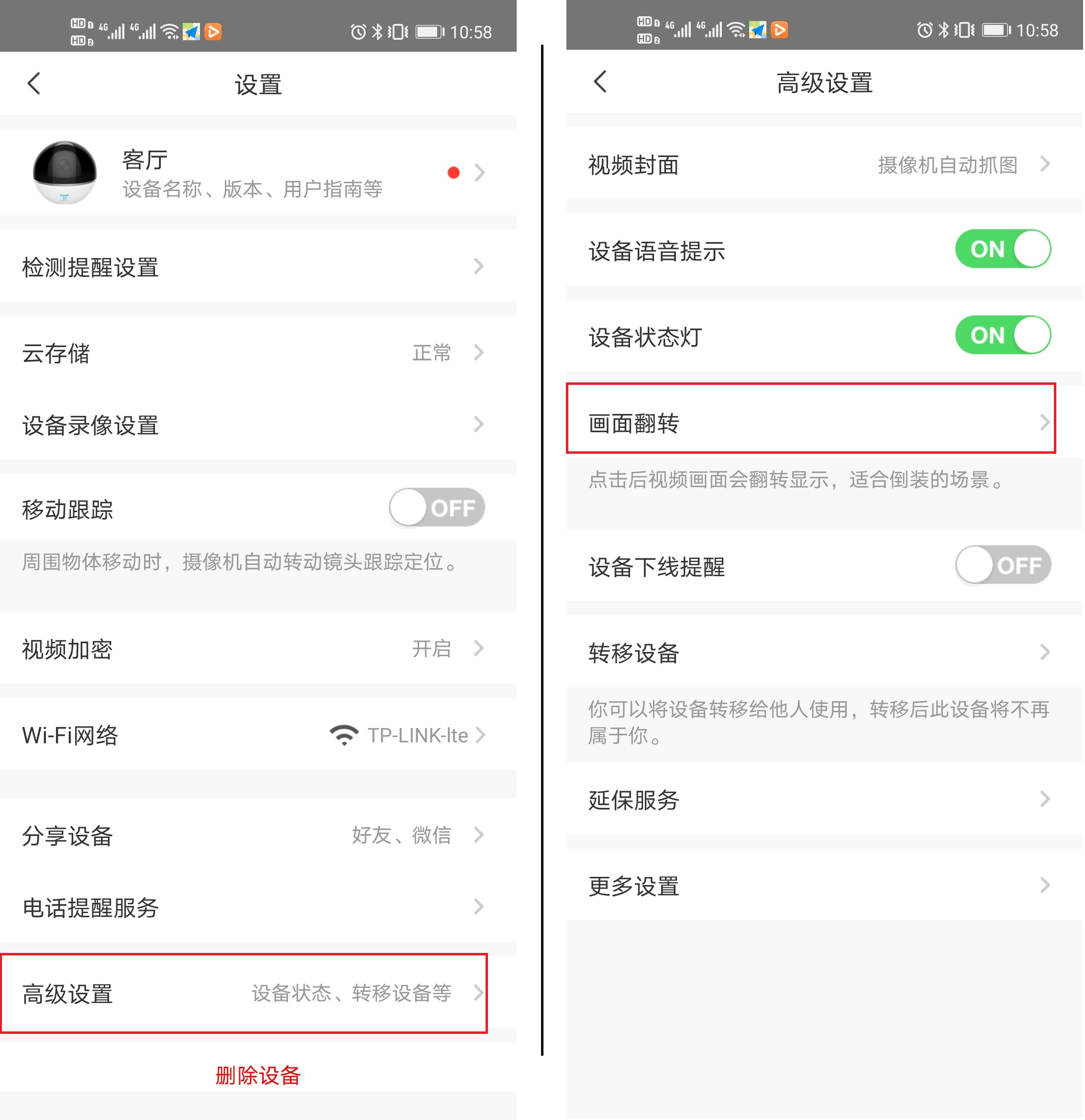 萤石云监控APP设置截图 萤石云监控APP设置截图