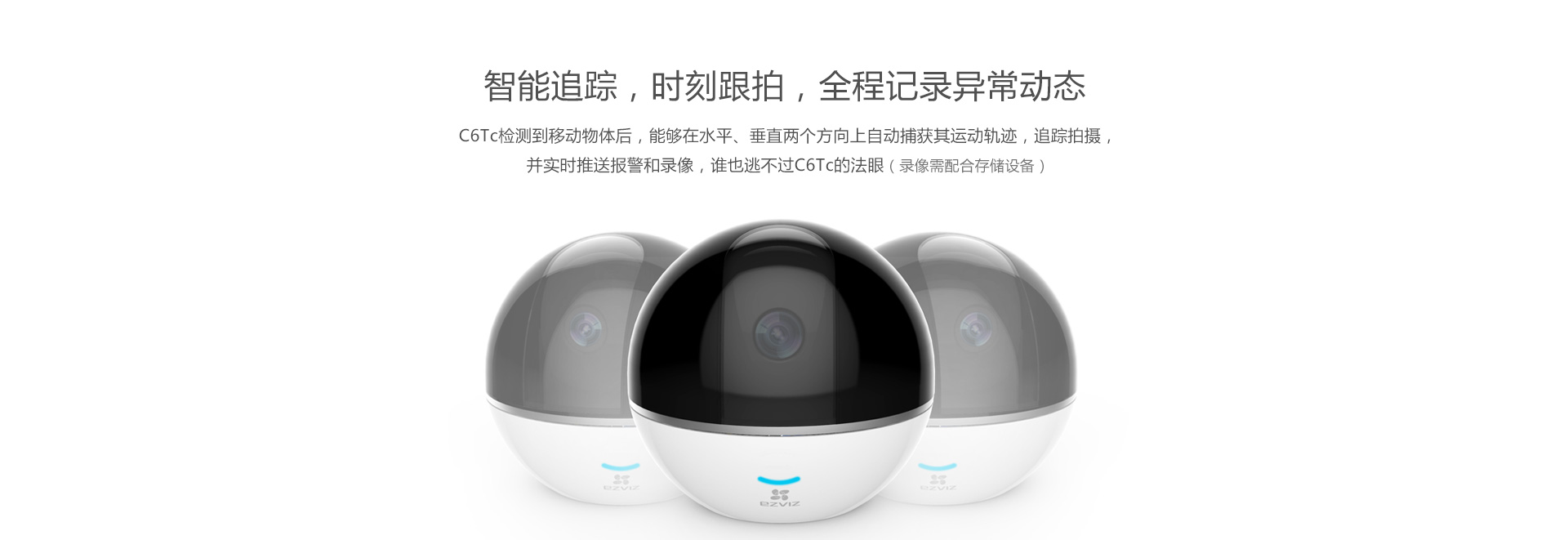 萤石C6TC监控摄像头