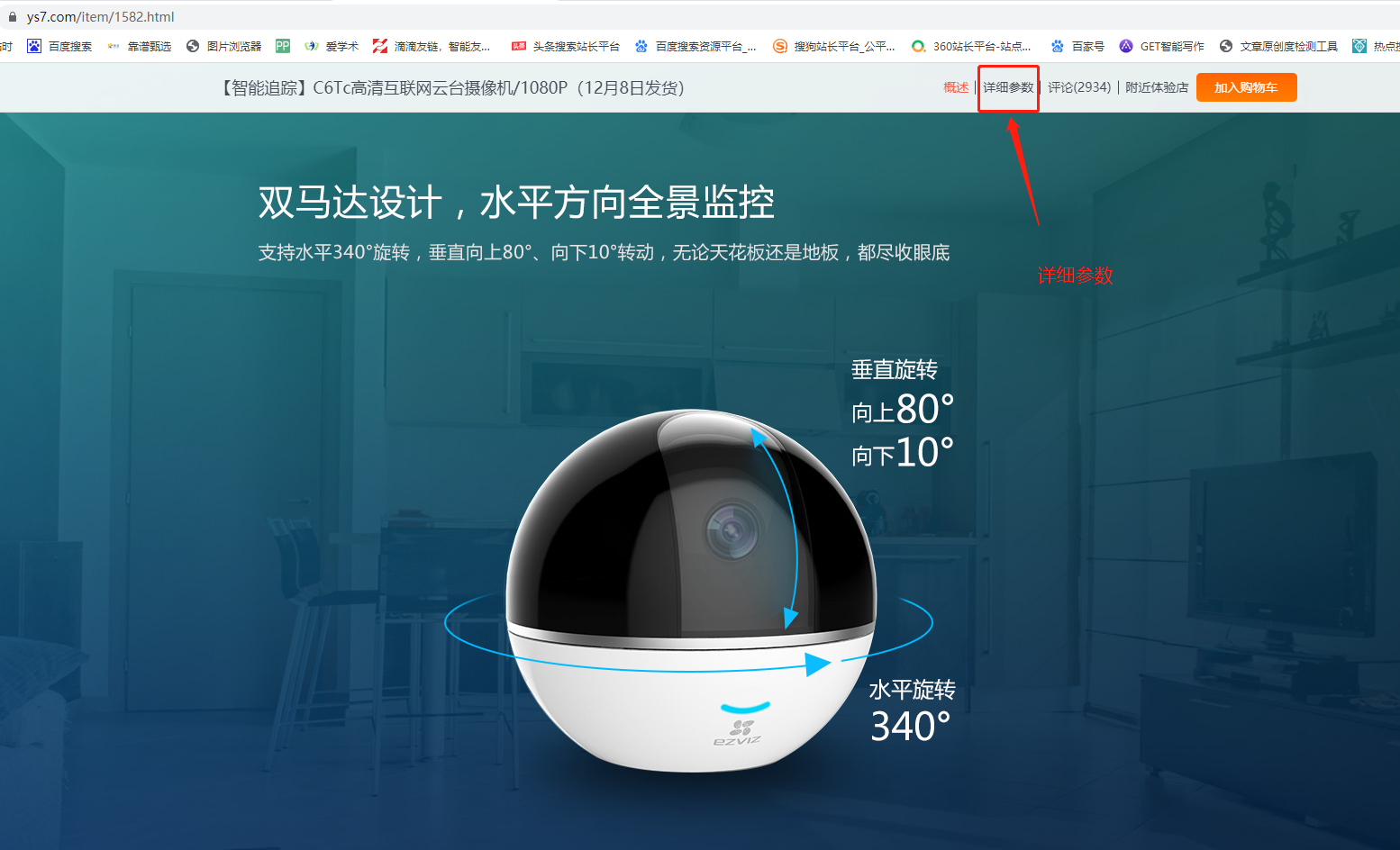 海康 萤石 摄像头 5G Wifi 海康 萤石 摄像头 5G Wifi