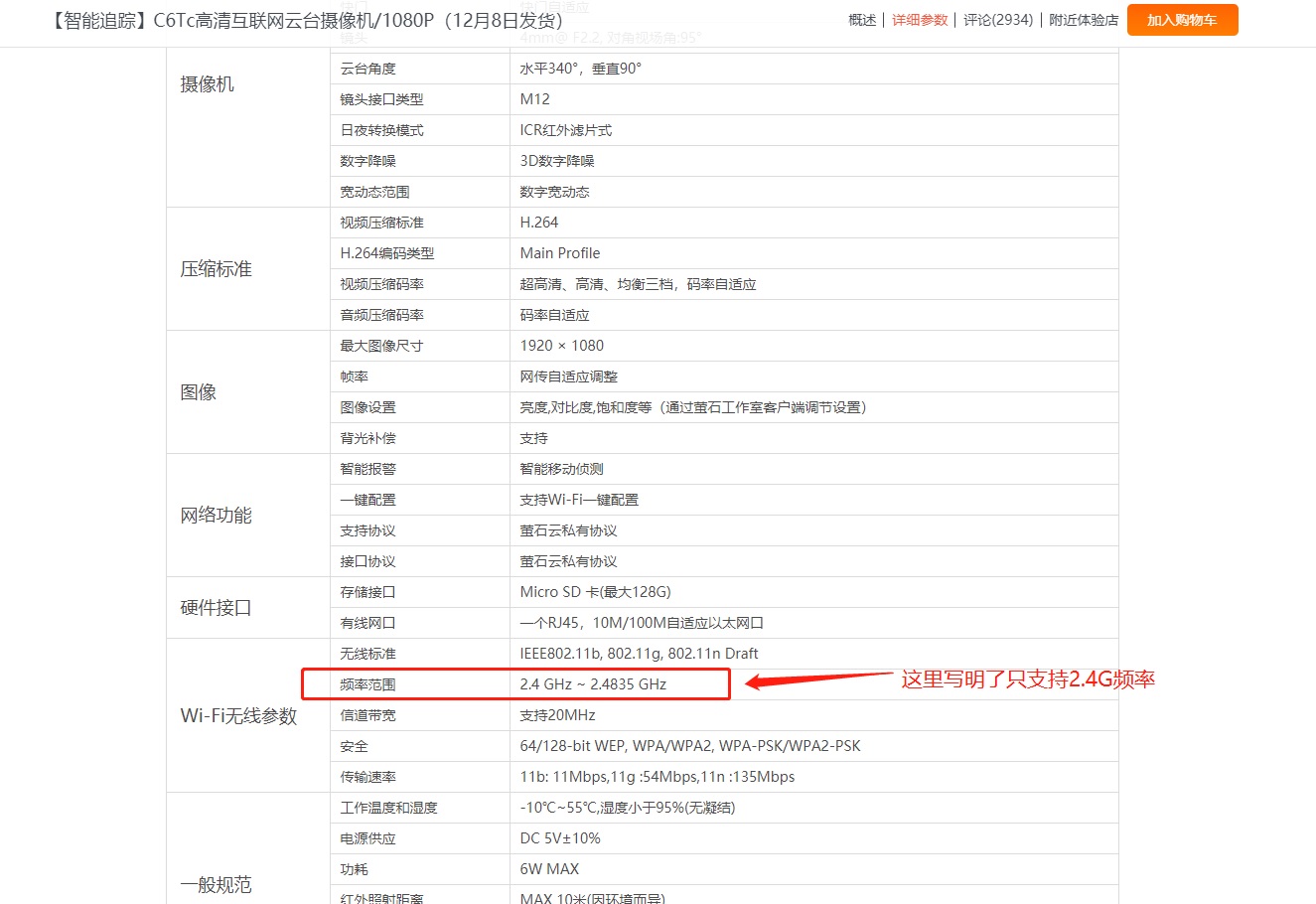 海康 萤石 摄像头 5G Wifi 海康 萤石 摄像头 5G Wifi