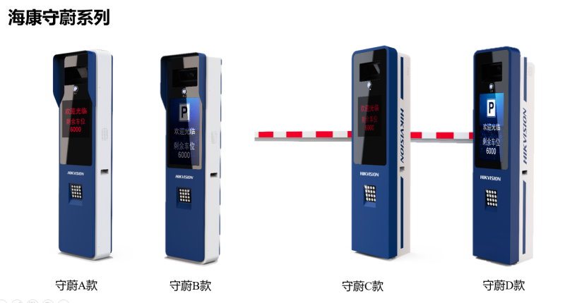 海康威视 守蔚系列 出入口一体机 海康威视 守蔚系列 出入口一体机