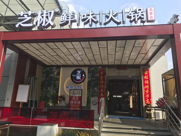 火锅店 AI 视频联网报警系统 案例 火锅店 AI 视频联网报警系统 案例