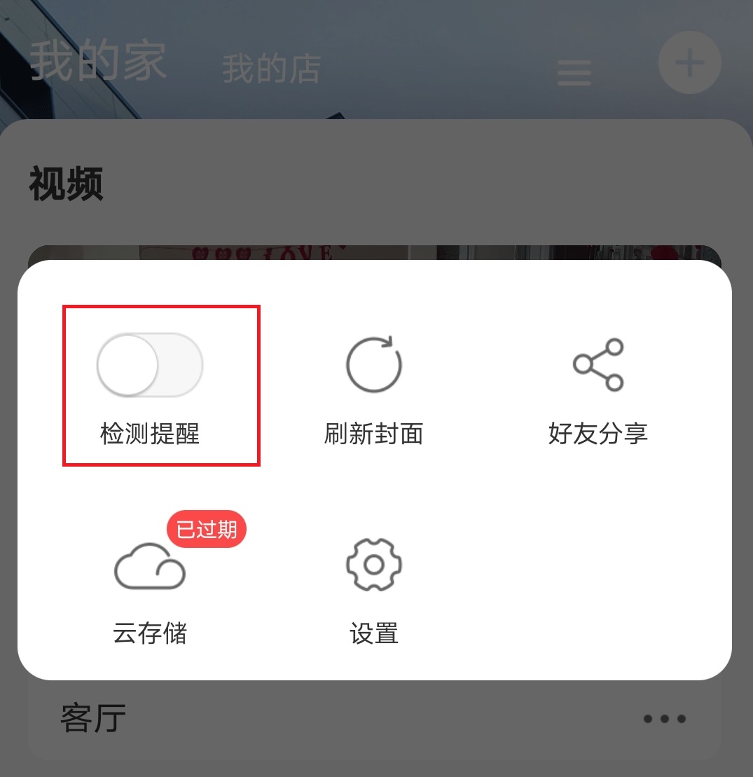 萤石摄像头 移动侦测 萤石摄像头 移动侦测