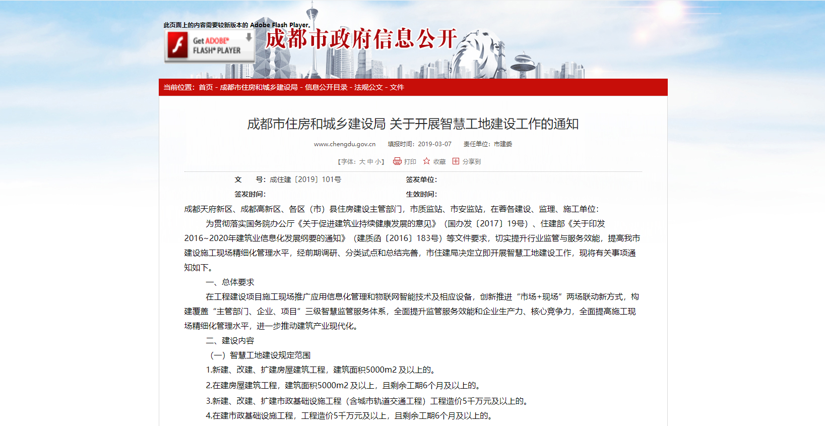 成都市住房和城乡建设局发布关于智慧工地建设要求