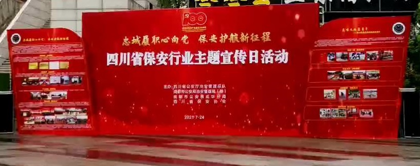 成都万全电子 保安行业