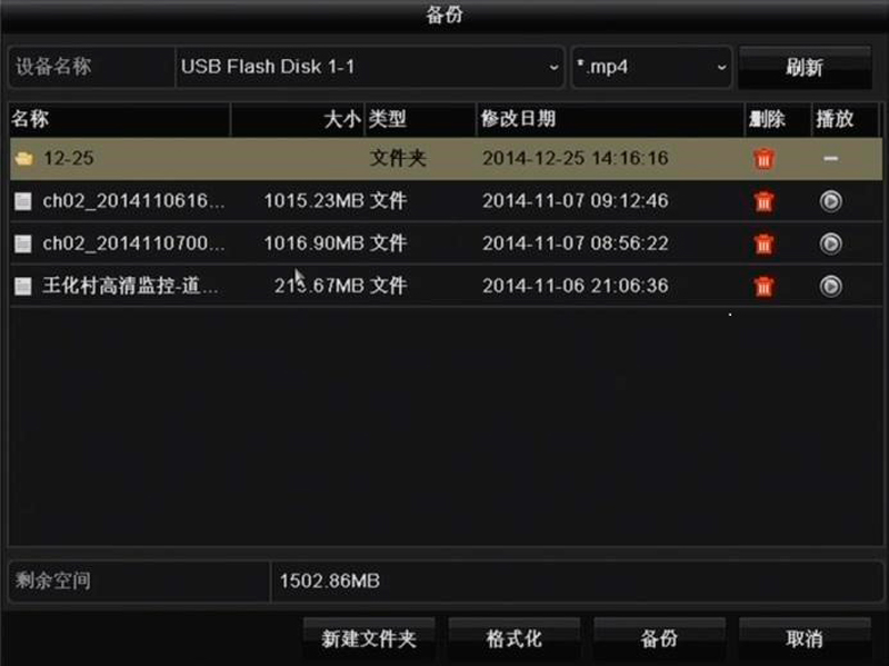 海康威视 硬盘录像机 录像备份 海康威视 硬盘录像机 录像备份