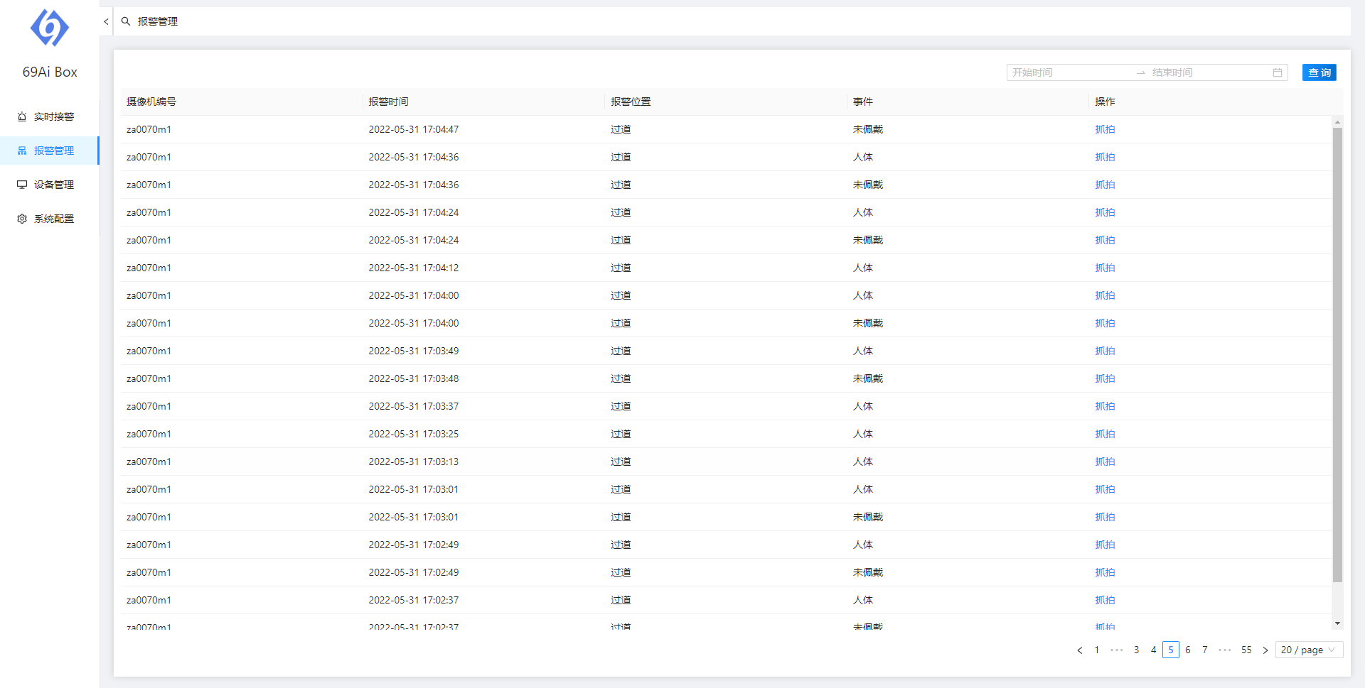 智能算法服务器报警统计界面 智能算法服务器报警统计界面